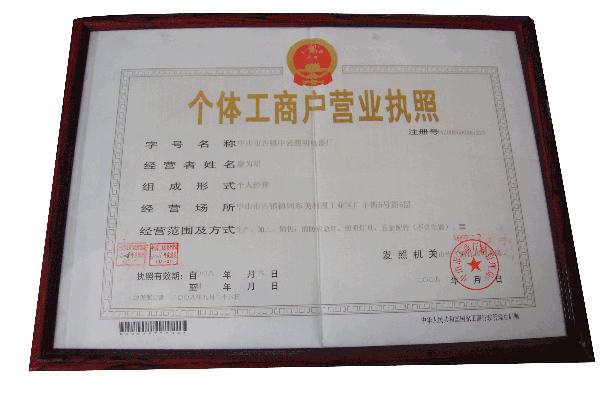 Individual industrial and commercial business license